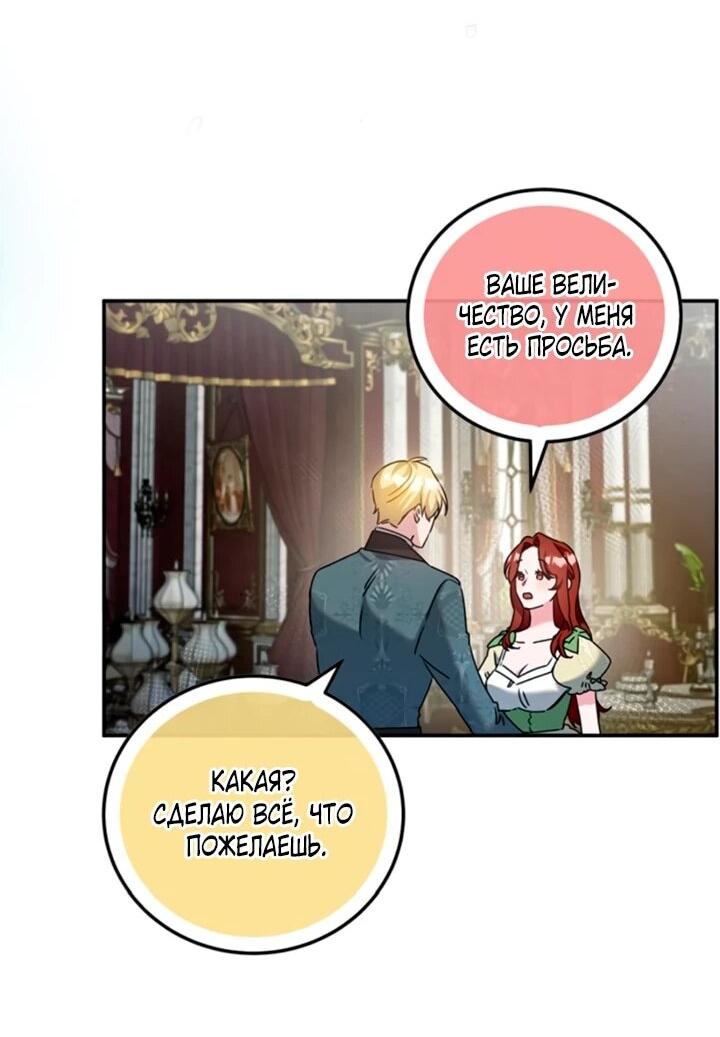 Манга Святая, вернувшаяся в объятия императора - Глава 53 Страница 35