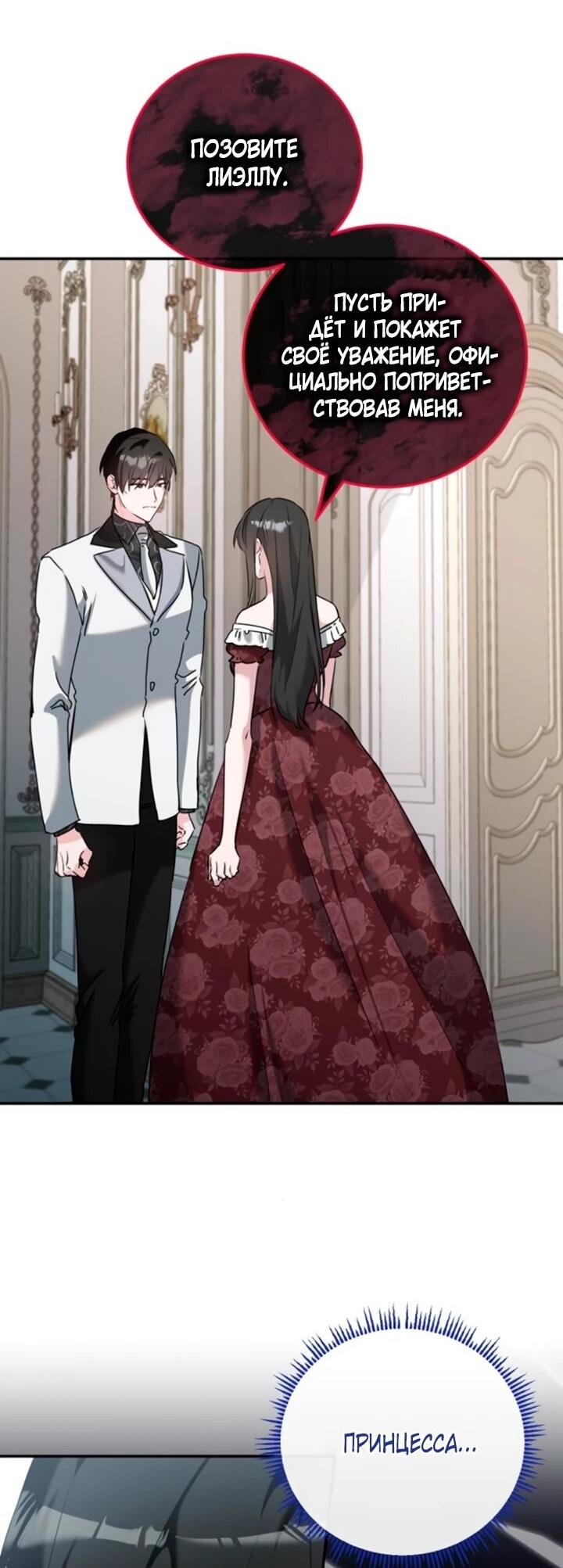Манга Святая, вернувшаяся в объятия императора - Глава 53 Страница 15