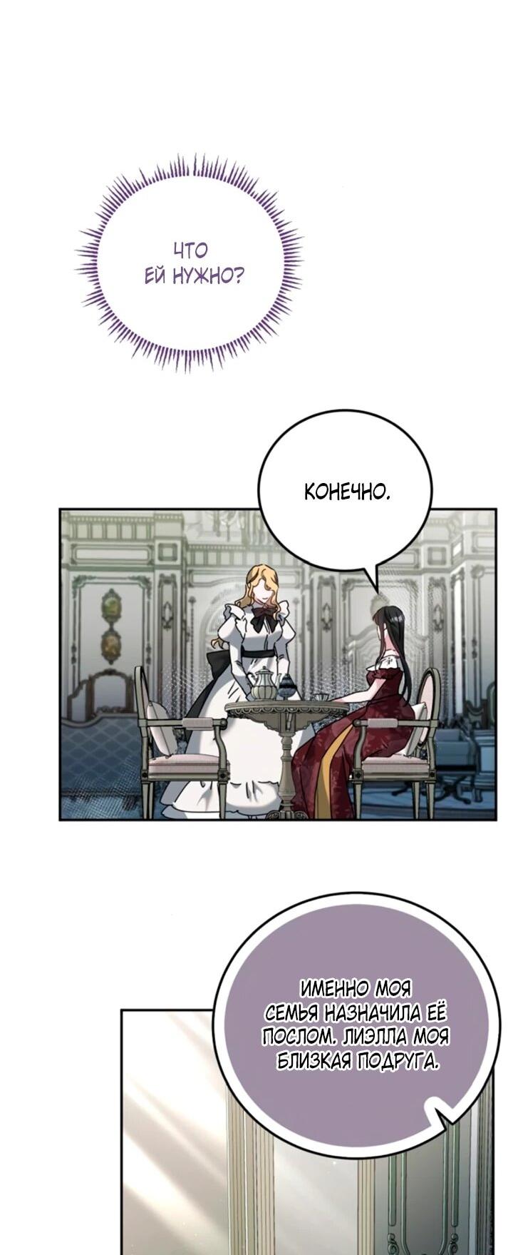 Манга Святая, вернувшаяся в объятия императора - Глава 53 Страница 25