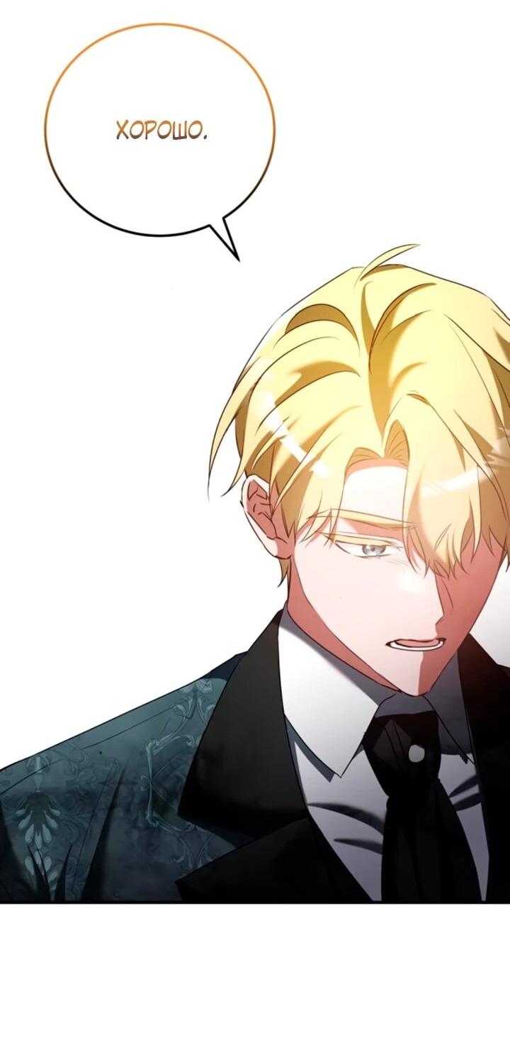 Манга Святая, вернувшаяся в объятия императора - Глава 53 Страница 40