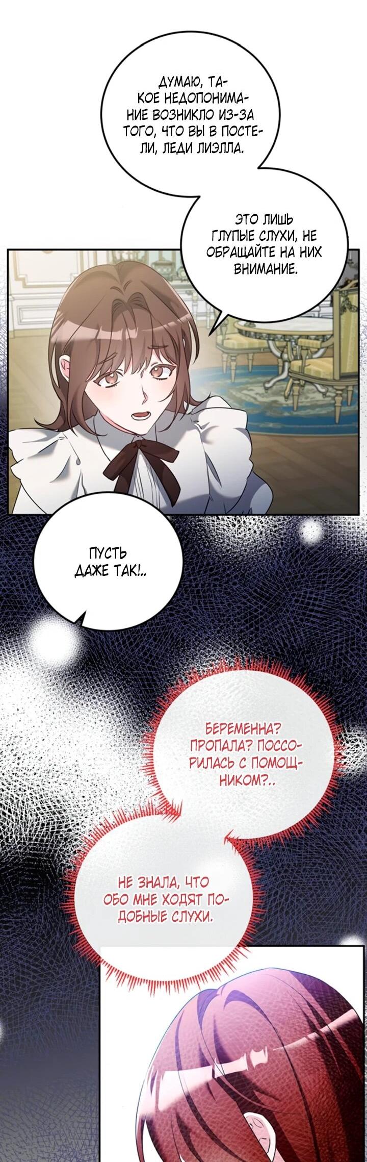 Манга Святая, вернувшаяся в объятия императора - Глава 53 Страница 31