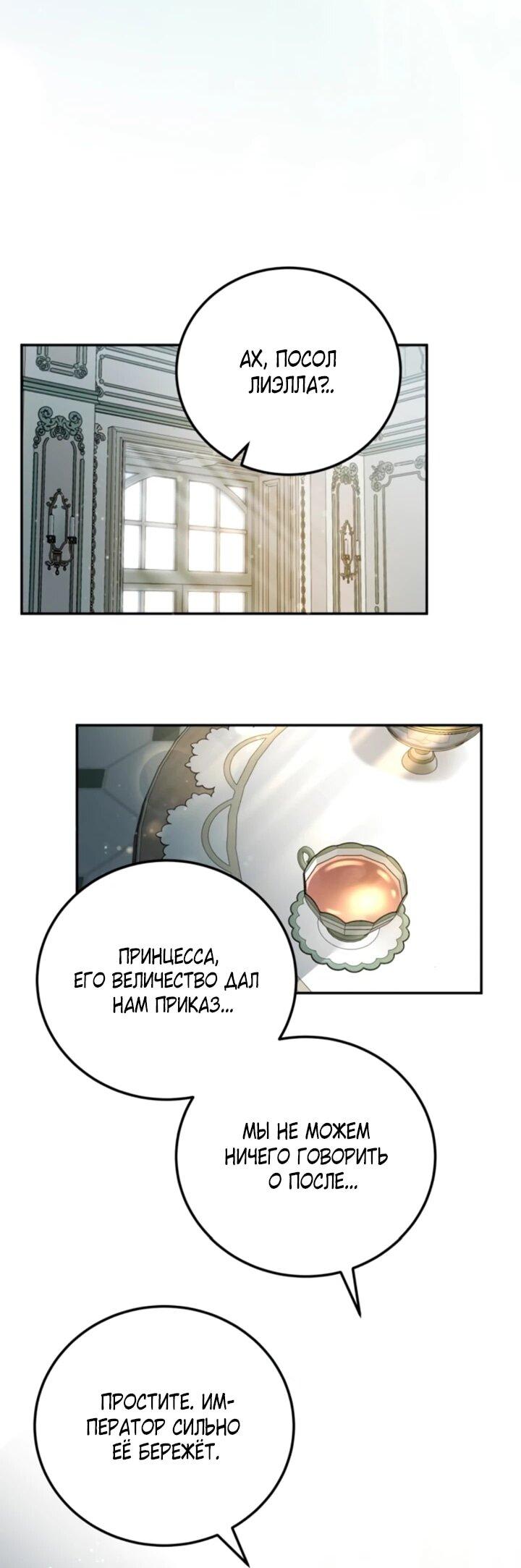 Манга Святая, вернувшаяся в объятия императора - Глава 53 Страница 21