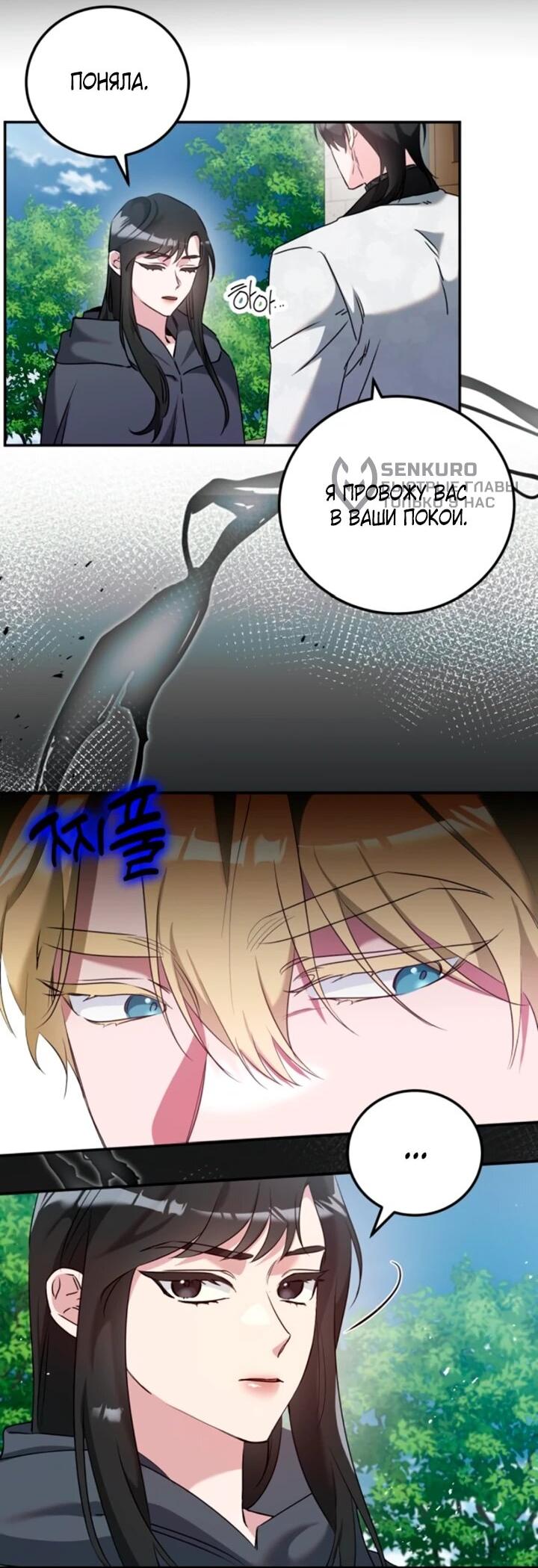 Манга Святая, вернувшаяся в объятия императора - Глава 53 Страница 9