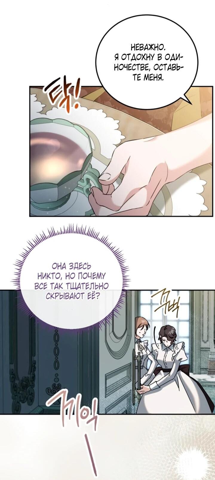 Манга Святая, вернувшаяся в объятия императора - Глава 53 Страница 23