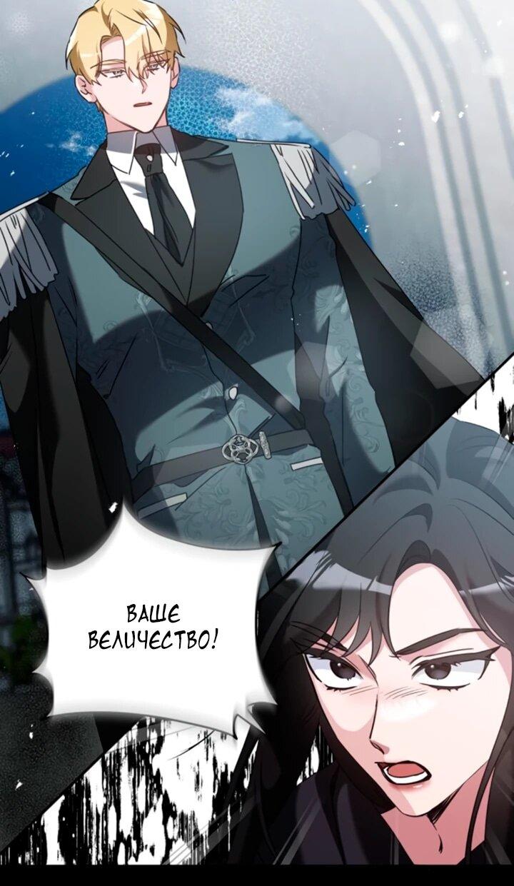 Манга Святая, вернувшаяся в объятия императора - Глава 53 Страница 6