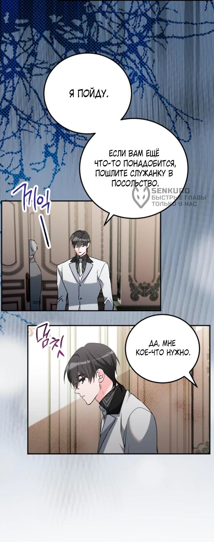 Манга Святая, вернувшаяся в объятия императора - Глава 53 Страница 13