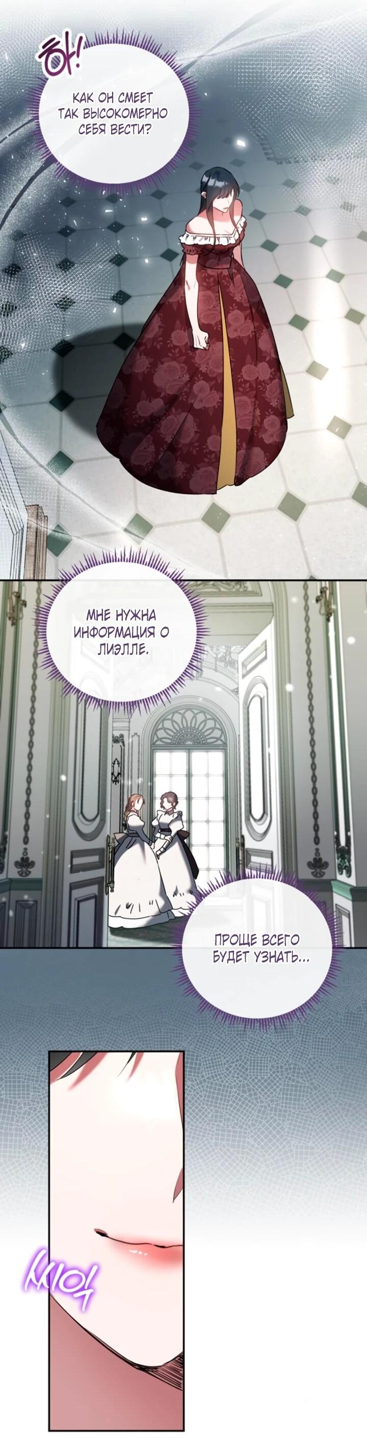 Манга Святая, вернувшаяся в объятия императора - Глава 53 Страница 19