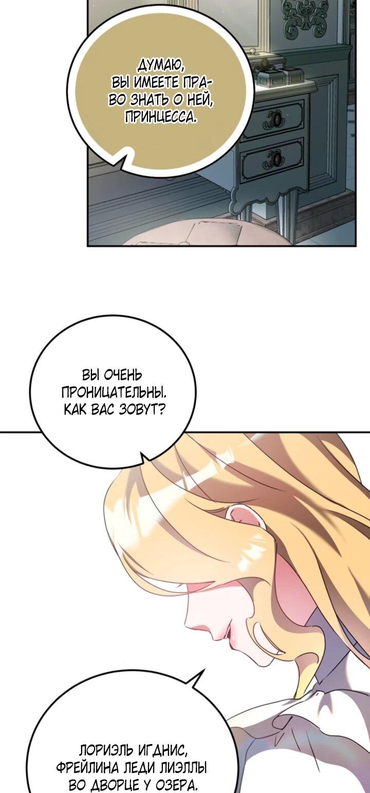 Манга Святая, вернувшаяся в объятия императора - Глава 53 Страница 26