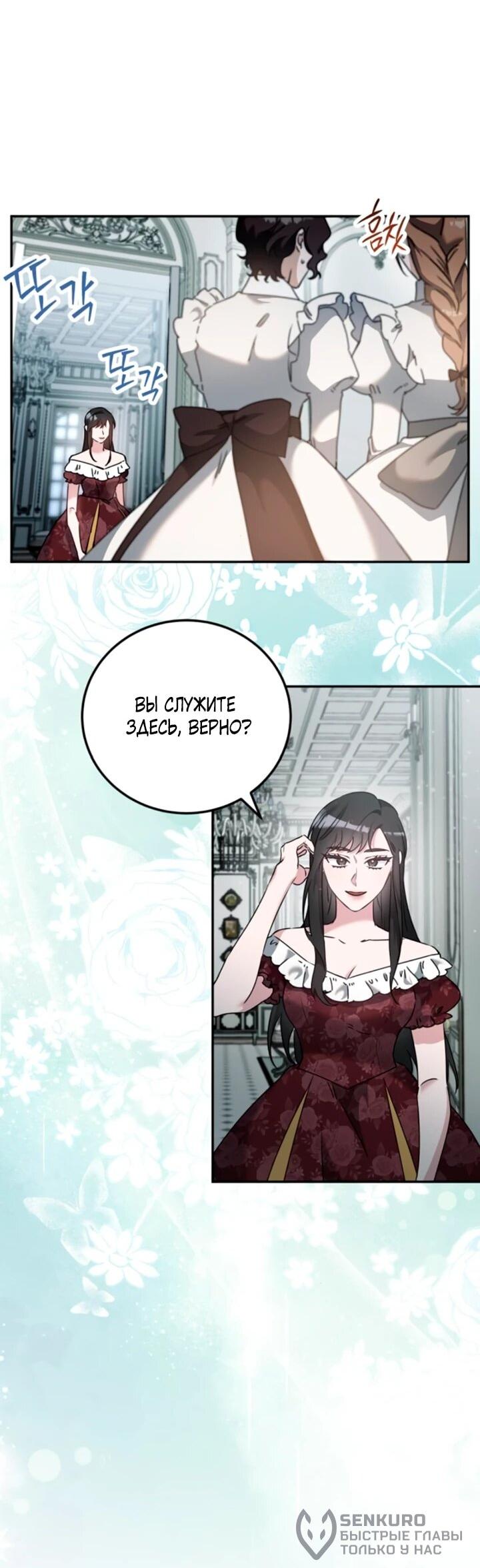 Манга Святая, вернувшаяся в объятия императора - Глава 53 Страница 20