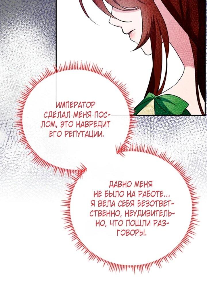 Манга Святая, вернувшаяся в объятия императора - Глава 53 Страница 32