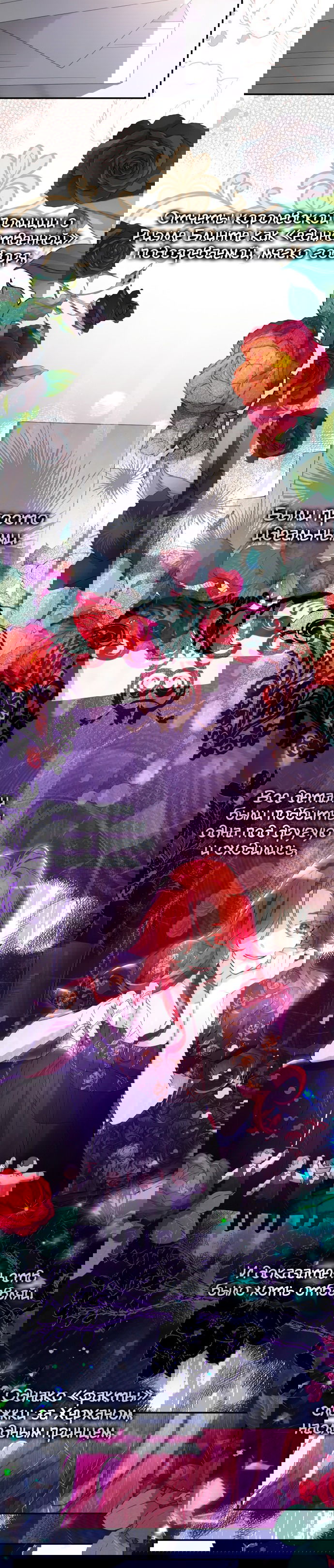 Манга Святая, вернувшаяся в объятия императора - Глава 3 Страница 34
