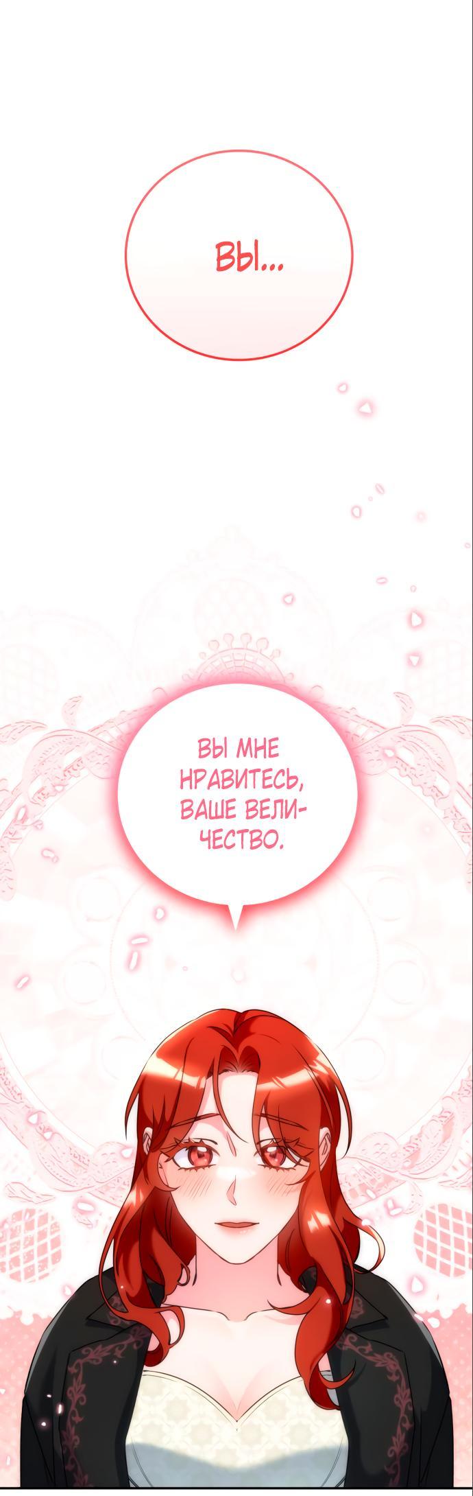 Манга Святая, вернувшаяся в объятия императора - Глава 42 Страница 17