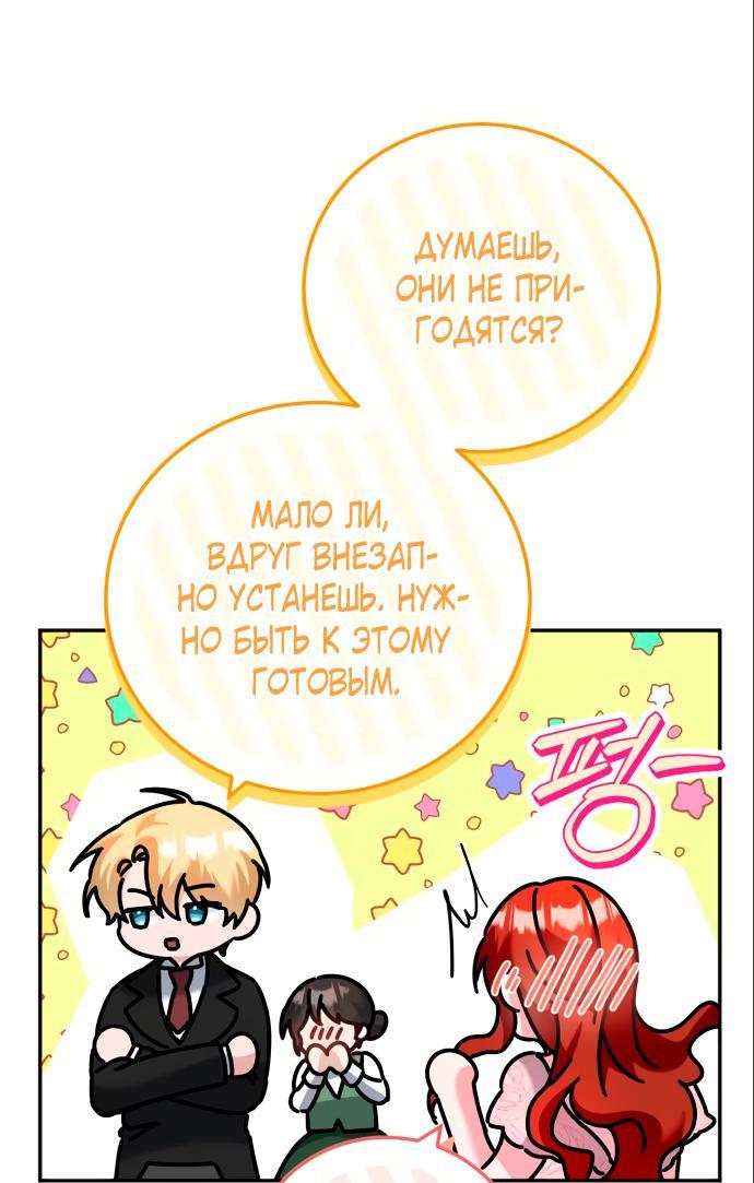 Манга Святая, вернувшаяся в объятия императора - Глава 41 Страница 36