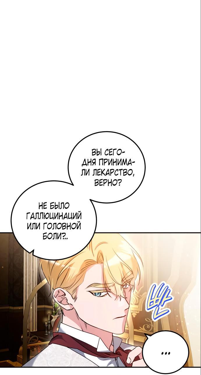 Манга Святая, вернувшаяся в объятия императора - Глава 41 Страница 18