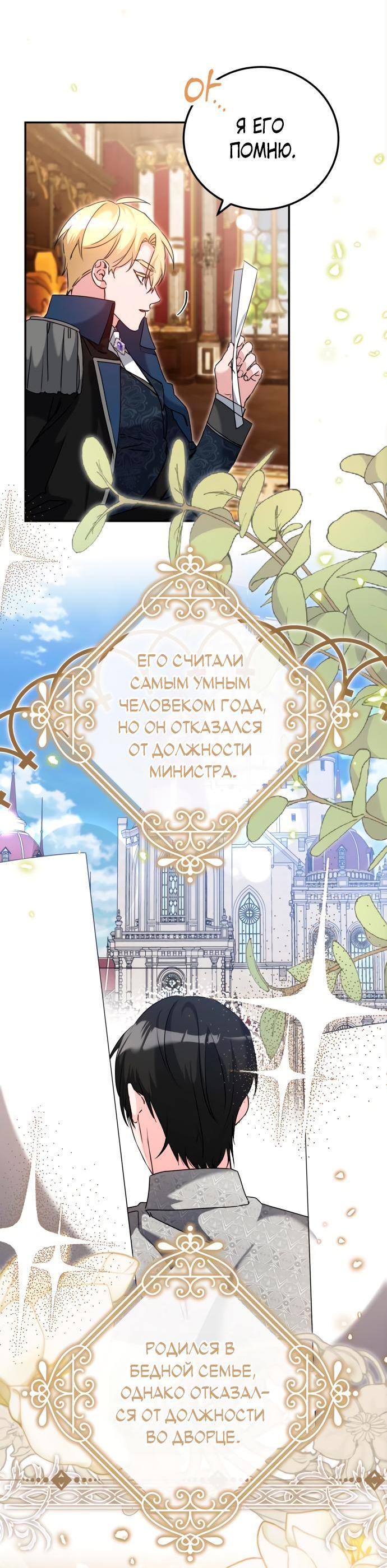Манга Святая, вернувшаяся в объятия императора - Глава 40 Страница 41