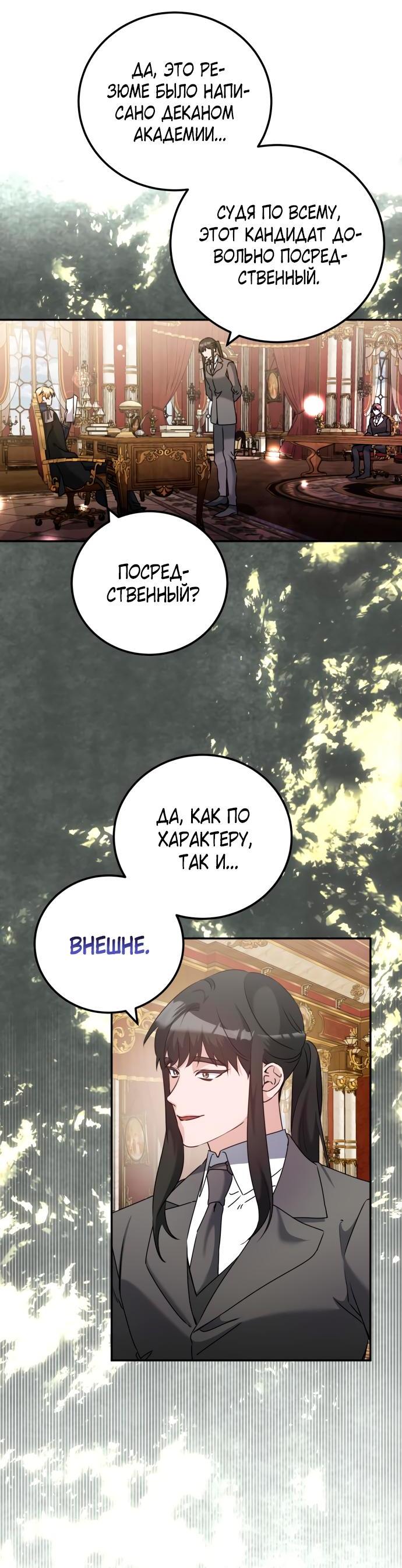 Манга Святая, вернувшаяся в объятия императора - Глава 40 Страница 43
