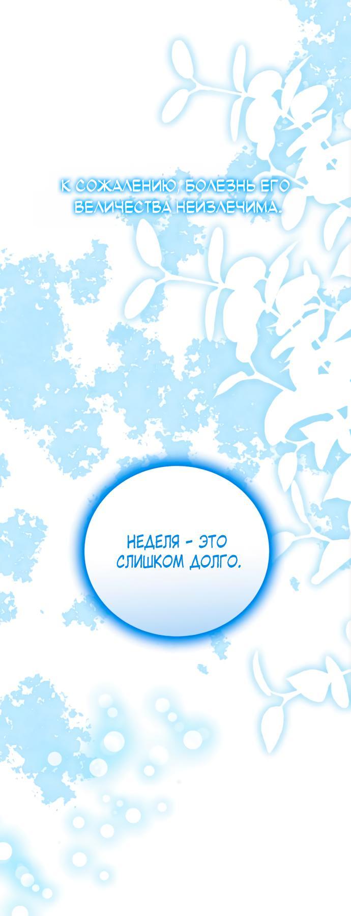 Манга Святая, вернувшаяся в объятия императора - Глава 43 Страница 32