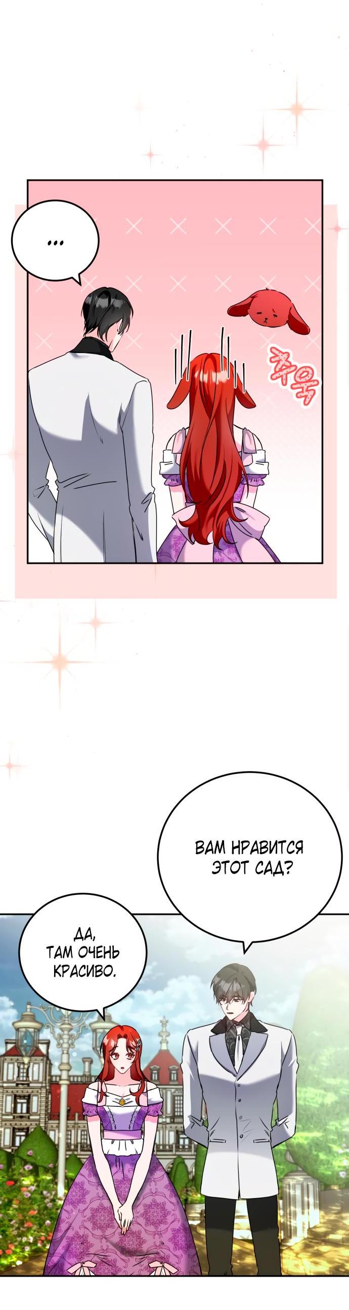 Манга Святая, вернувшаяся в объятия императора - Глава 43 Страница 54