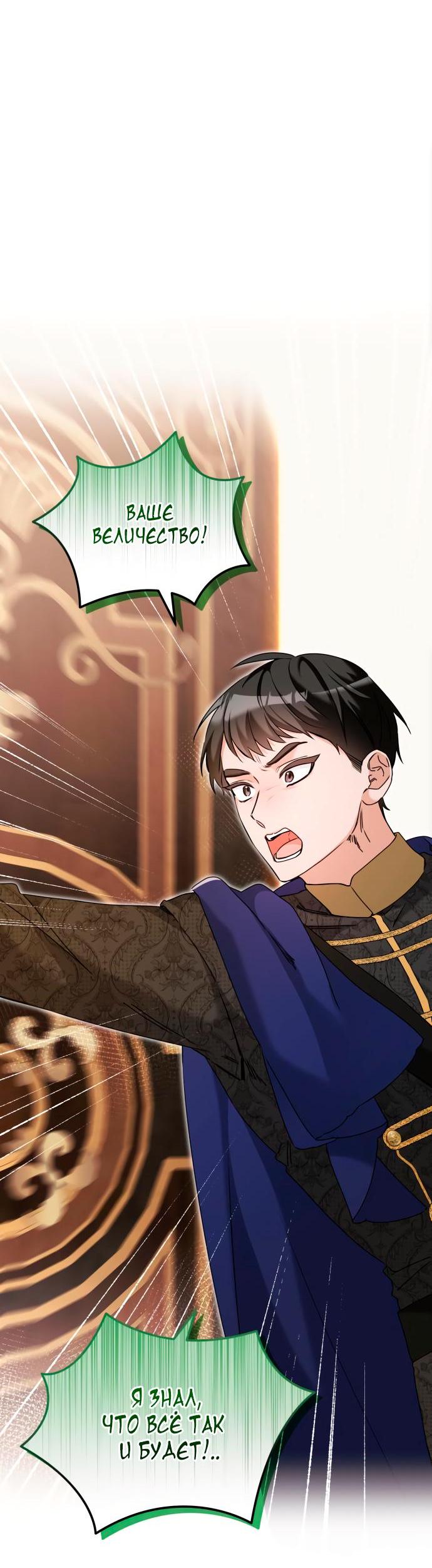 Манга Святая, вернувшаяся в объятия императора - Глава 43 Страница 19