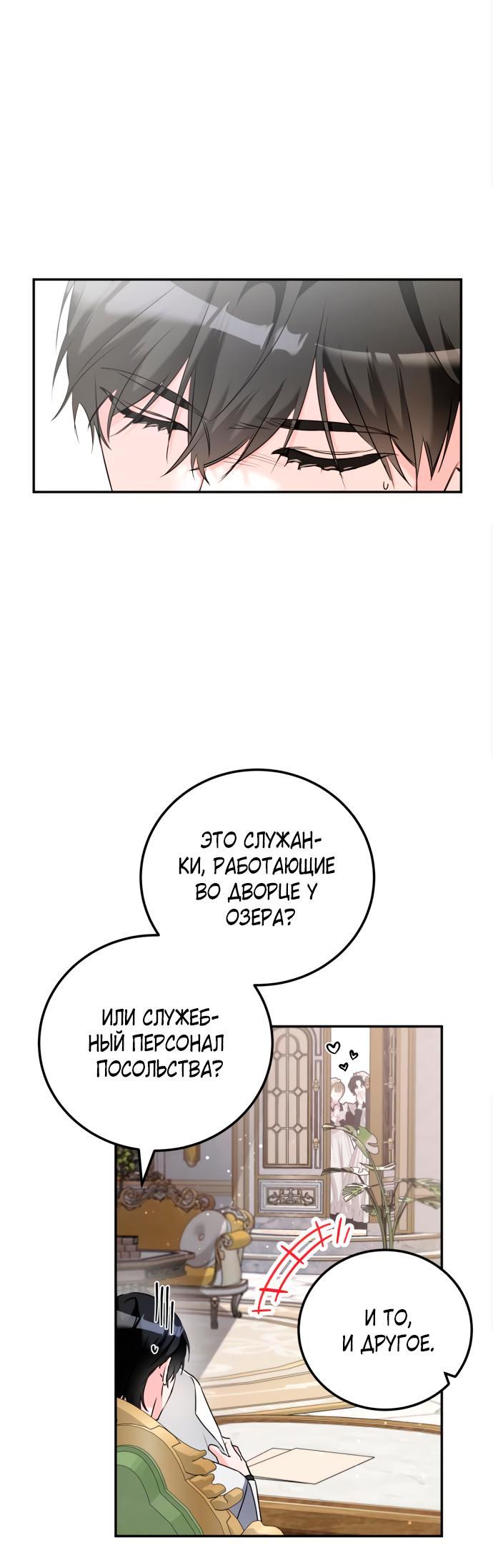 Манга Святая, вернувшаяся в объятия императора - Глава 43 Страница 48