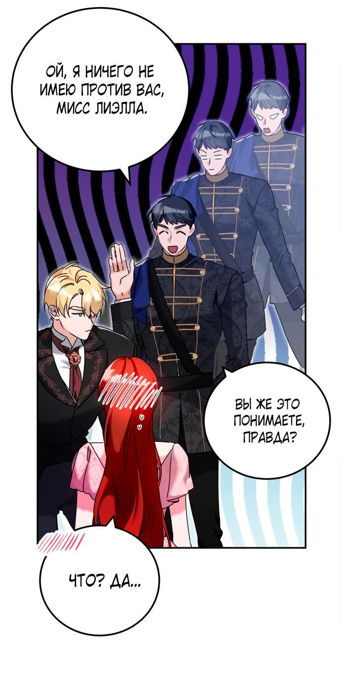 Манга Святая, вернувшаяся в объятия императора - Глава 43 Страница 20