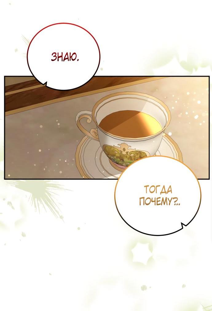 Манга Святая, вернувшаяся в объятия императора - Глава 43 Страница 9