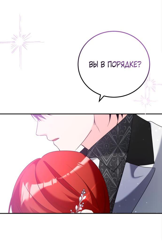 Манга Святая, вернувшаяся в объятия императора - Глава 43 Страница 59