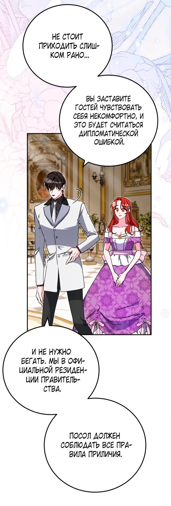 Манга Святая, вернувшаяся в объятия императора - Глава 43 Страница 44