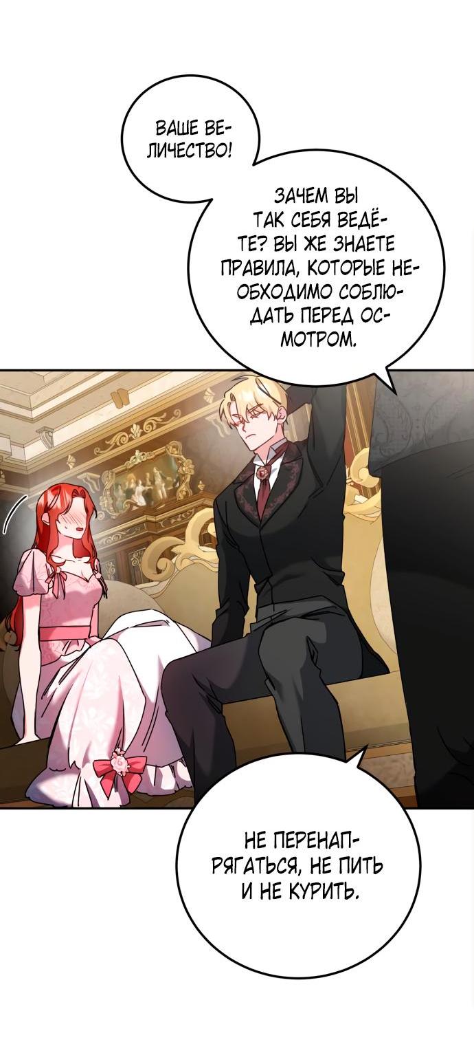 Манга Святая, вернувшаяся в объятия императора - Глава 43 Страница 21