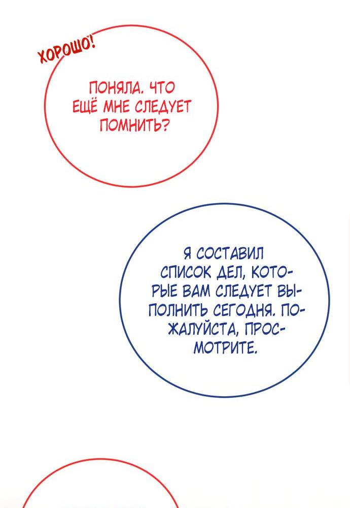 Манга Святая, вернувшаяся в объятия императора - Глава 43 Страница 45