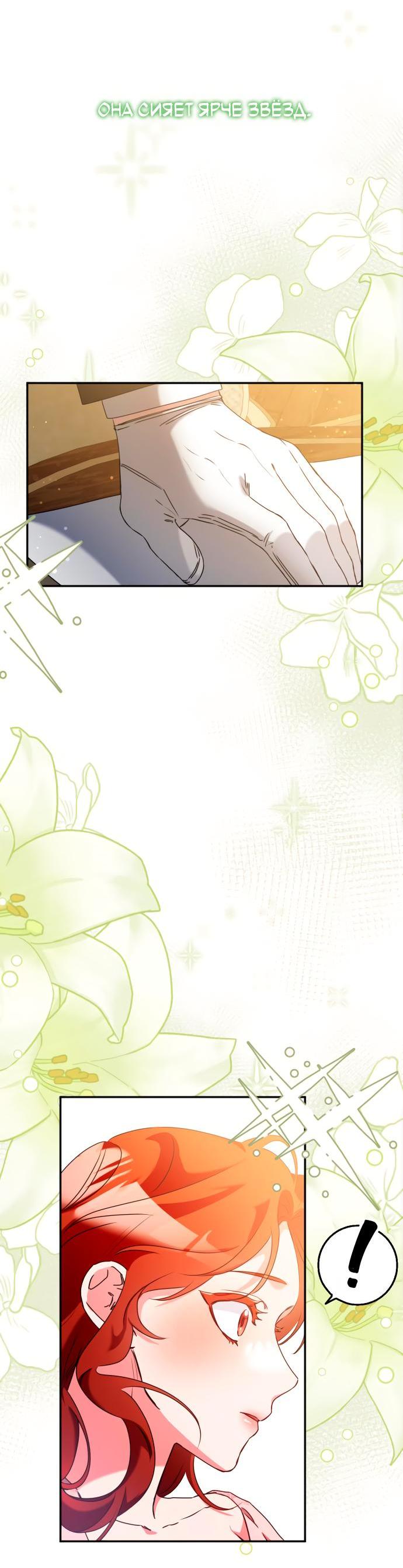 Манга Святая, вернувшаяся в объятия императора - Глава 43 Страница 13