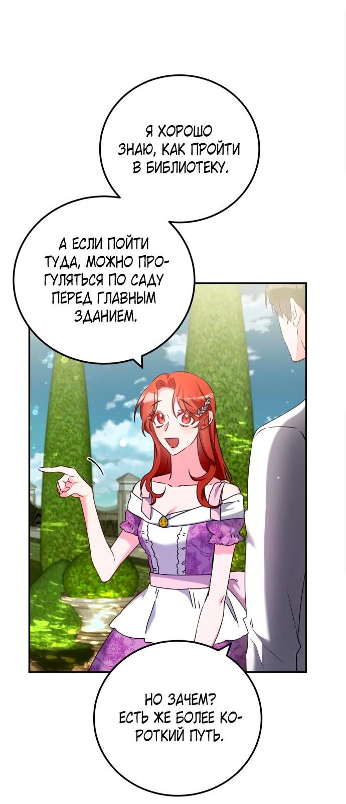 Манга Святая, вернувшаяся в объятия императора - Глава 43 Страница 52