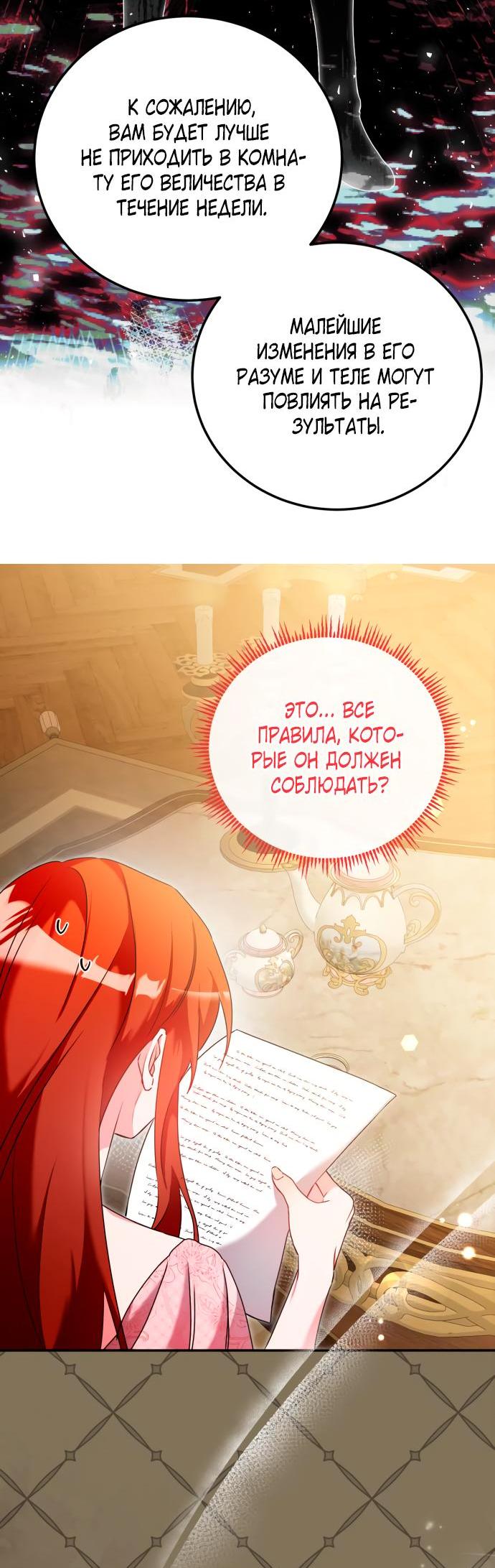 Манга Святая, вернувшаяся в объятия императора - Глава 43 Страница 26
