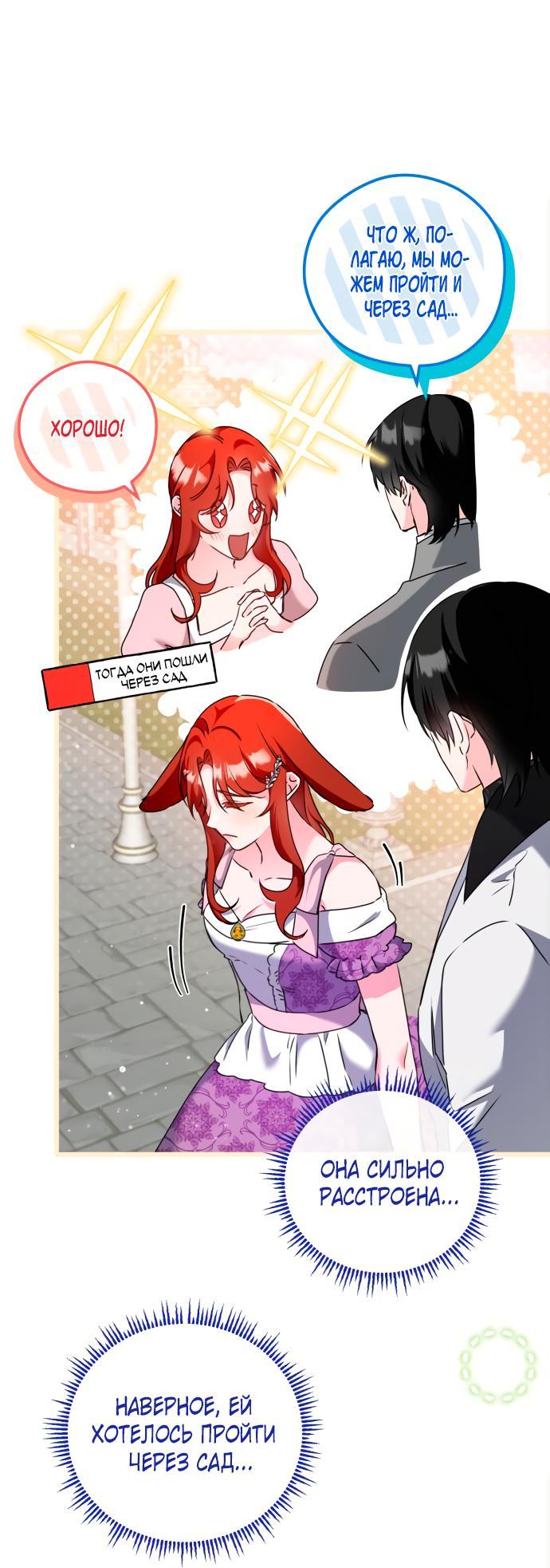 Манга Святая, вернувшаяся в объятия императора - Глава 43 Страница 55