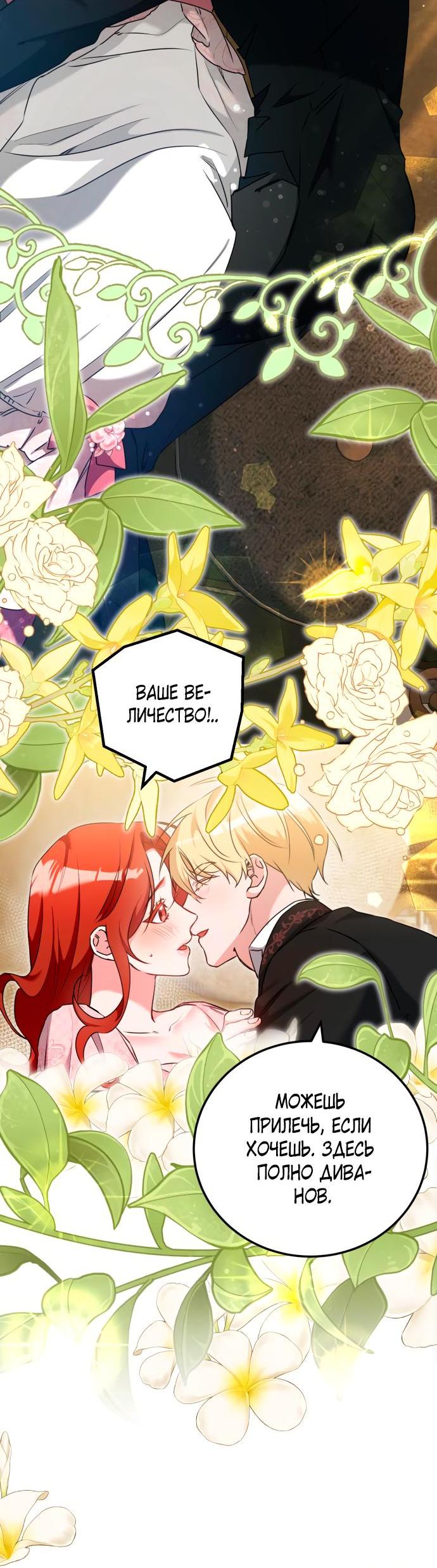 Манга Святая, вернувшаяся в объятия императора - Глава 43 Страница 15