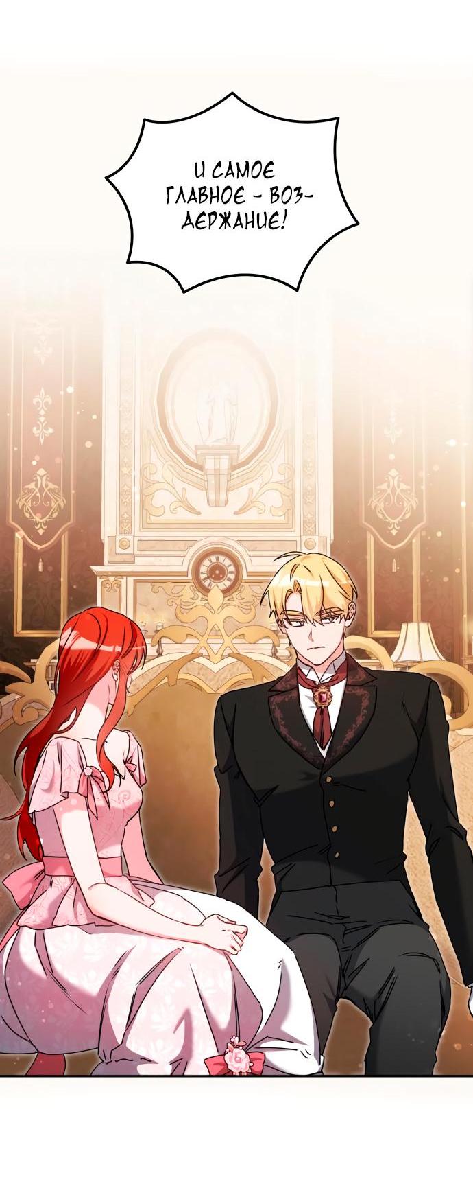 Манга Святая, вернувшаяся в объятия императора - Глава 43 Страница 22