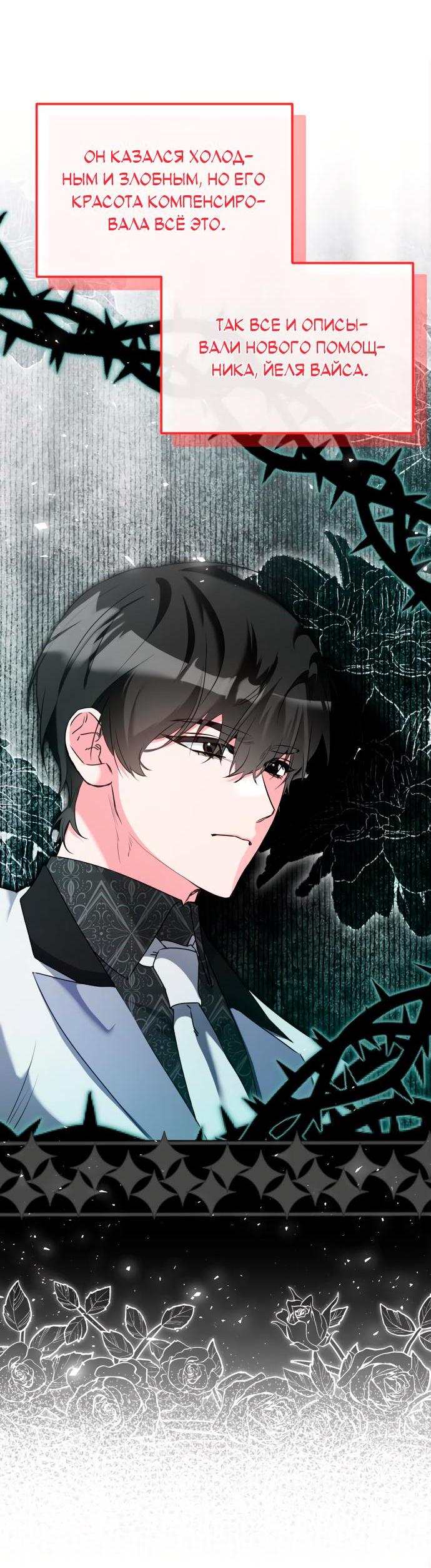 Манга Святая, вернувшаяся в объятия императора - Глава 43 Страница 50