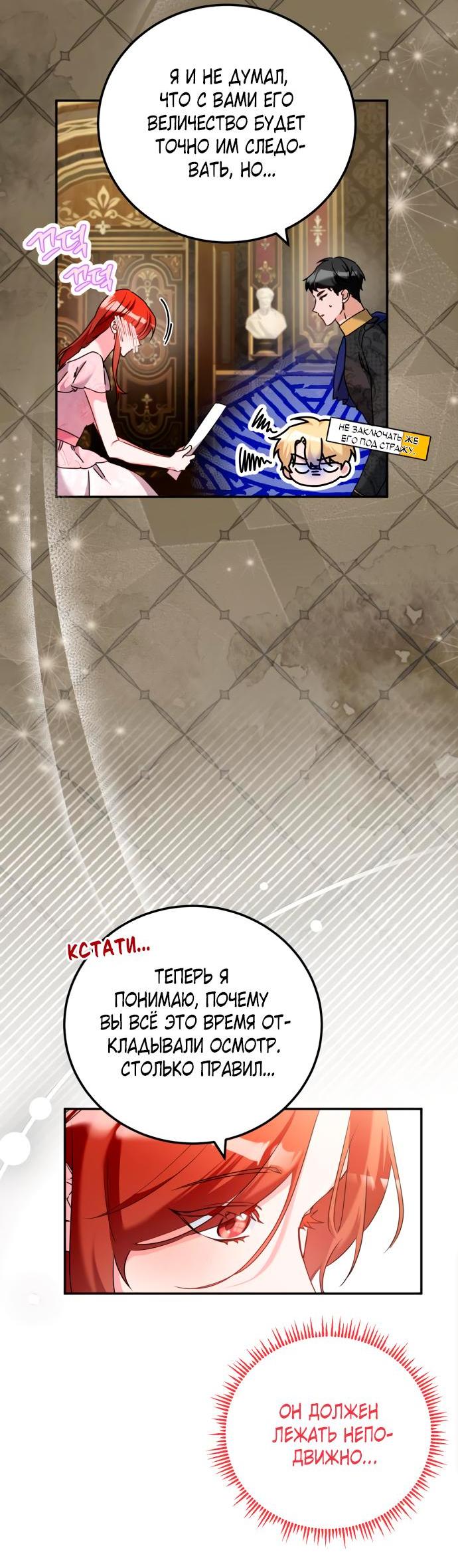 Манга Святая, вернувшаяся в объятия императора - Глава 43 Страница 27