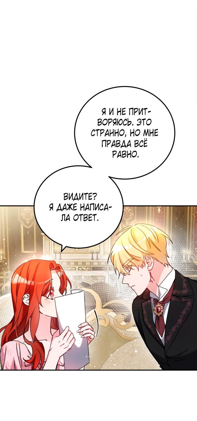 Манга Святая, вернувшаяся в объятия императора - Глава 43 Страница 7