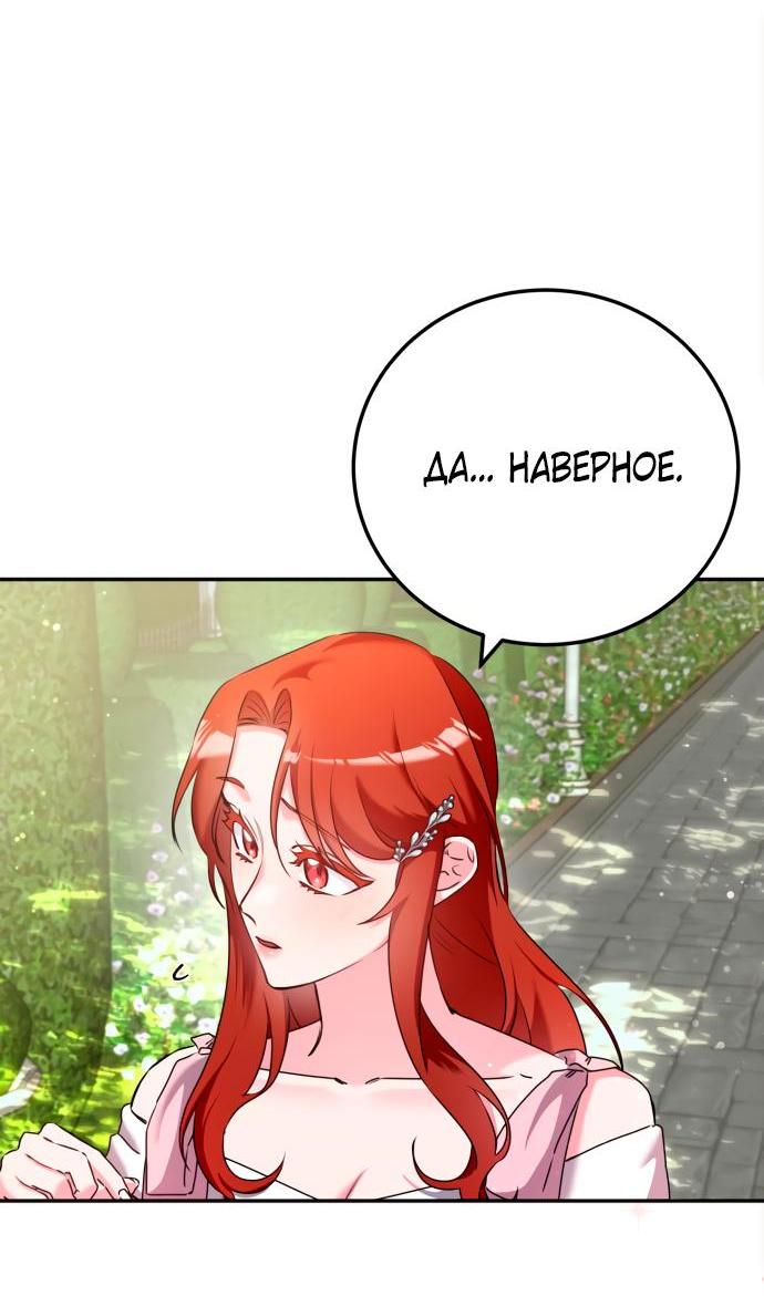 Манга Святая, вернувшаяся в объятия императора - Глава 43 Страница 53