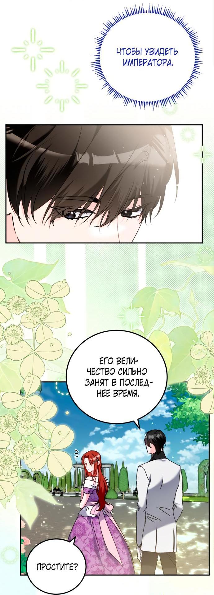 Манга Святая, вернувшаяся в объятия императора - Глава 43 Страница 56