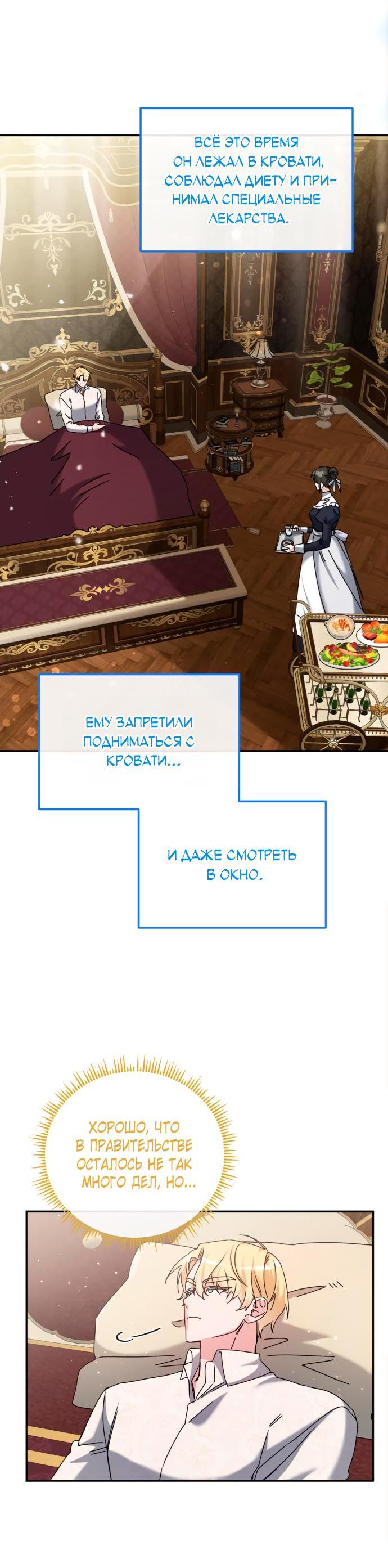 Манга Святая, вернувшаяся в объятия императора - Глава 43 Страница 35