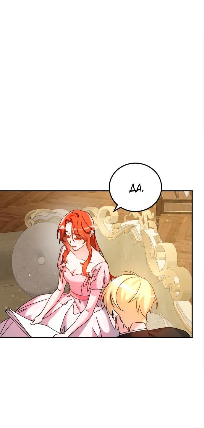 Манга Святая, вернувшаяся в объятия императора - Глава 43 Страница 4