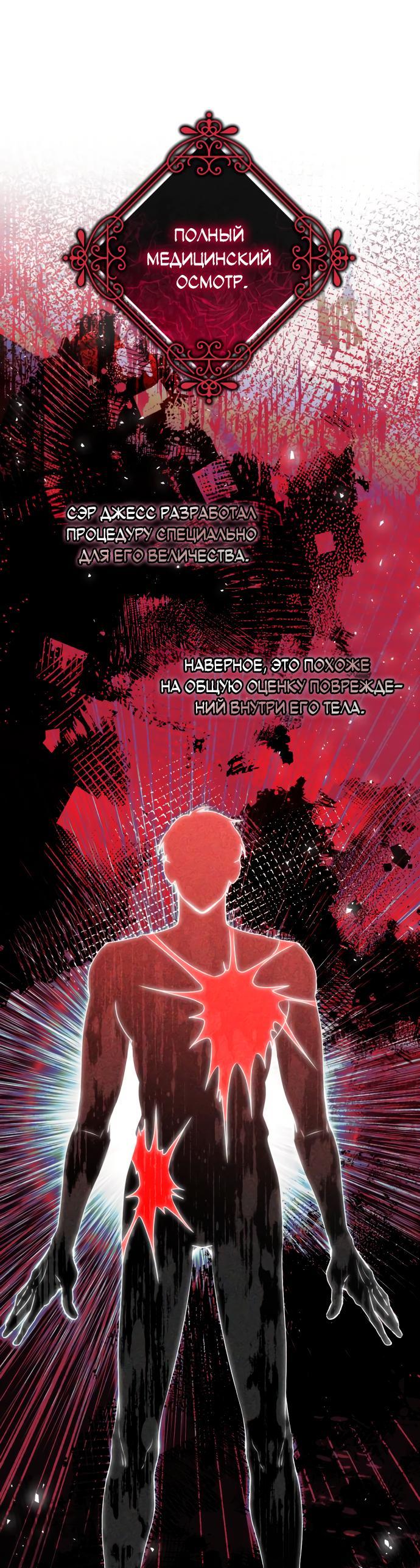 Манга Святая, вернувшаяся в объятия императора - Глава 43 Страница 25