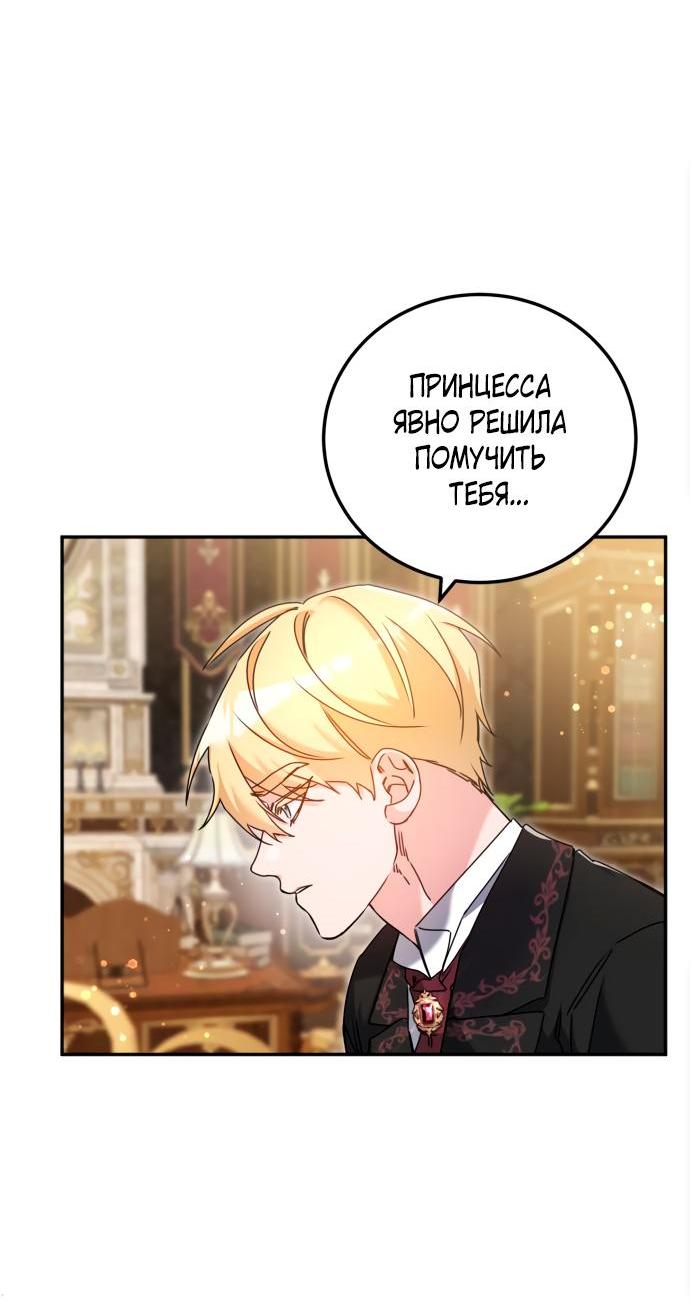 Манга Святая, вернувшаяся в объятия императора - Глава 43 Страница 8