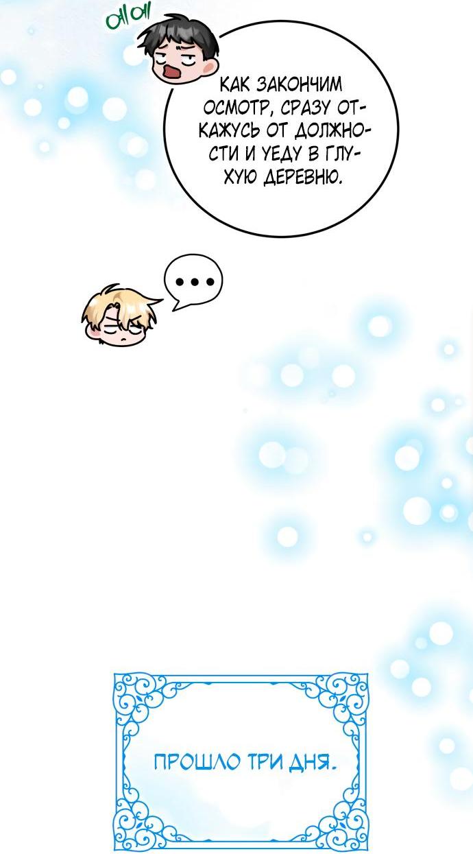 Манга Святая, вернувшаяся в объятия императора - Глава 43 Страница 34