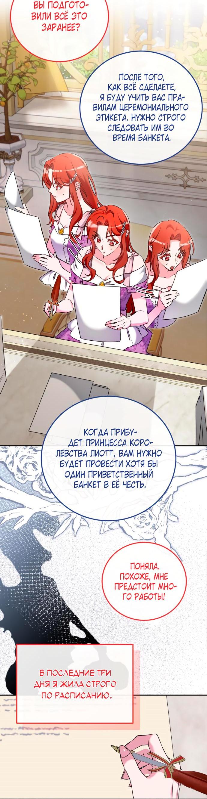 Манга Святая, вернувшаяся в объятия императора - Глава 43 Страница 46