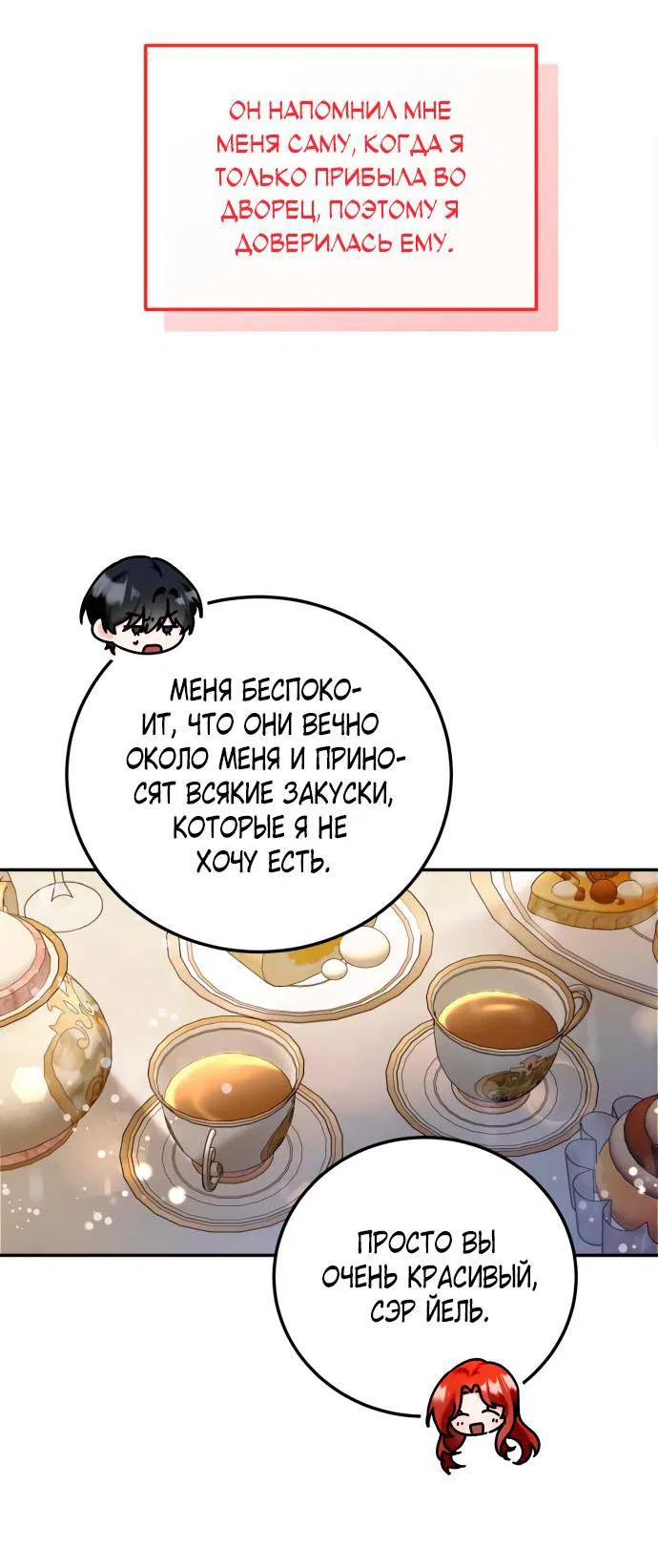 Манга Святая, вернувшаяся в объятия императора - Глава 43 Страница 49