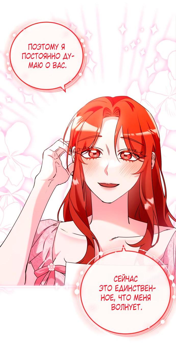 Манга Святая, вернувшаяся в объятия императора - Глава 43 Страница 12