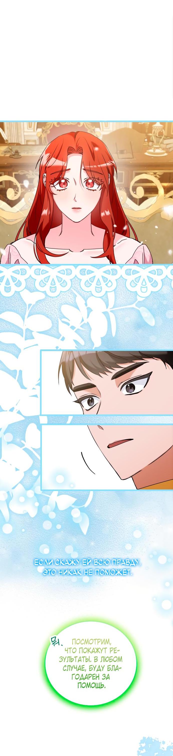 Манга Святая, вернувшаяся в объятия императора - Глава 43 Страница 31